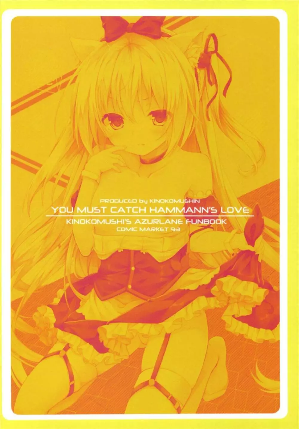 ハムマンの大好きを受け取りなさい - page20