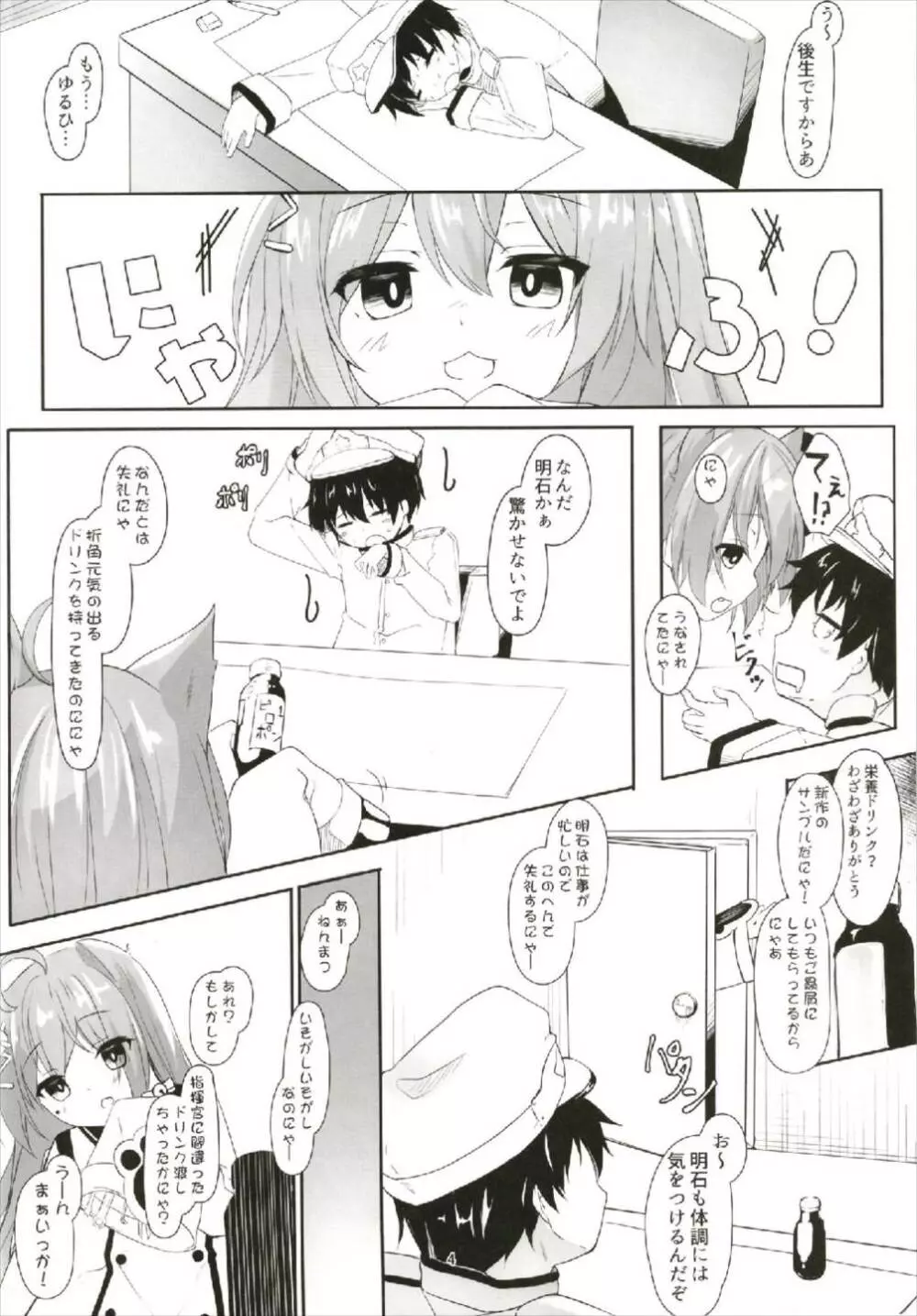 ハムマンの大好きを受け取りなさい - page4