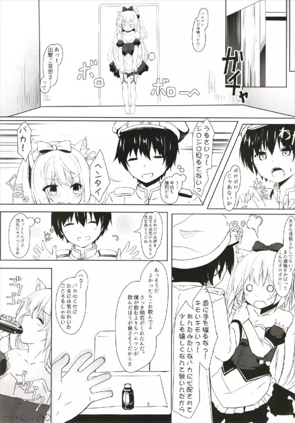 ハムマンの大好きを受け取りなさい - page5