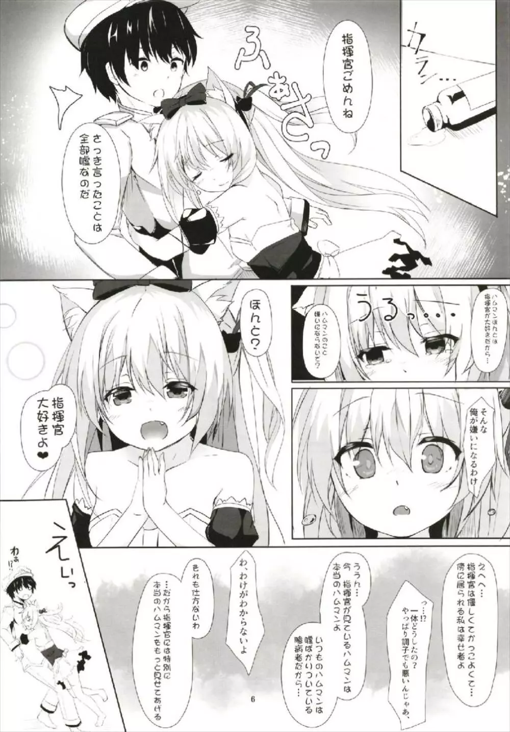 ハムマンの大好きを受け取りなさい - page6