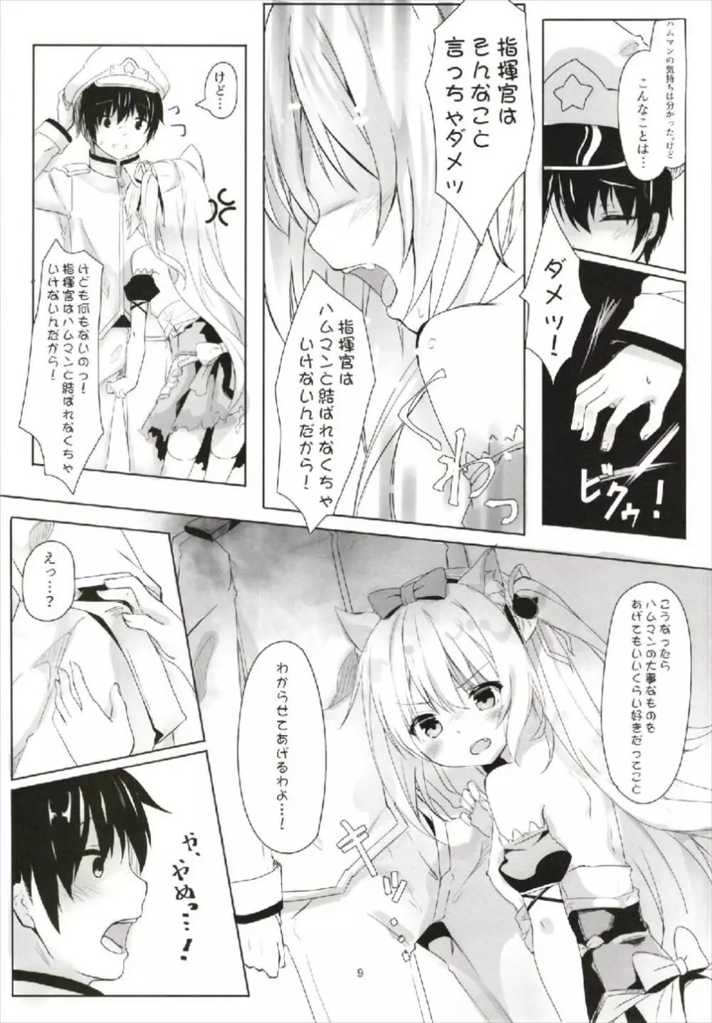 ハムマンの大好きを受け取りなさい - page9