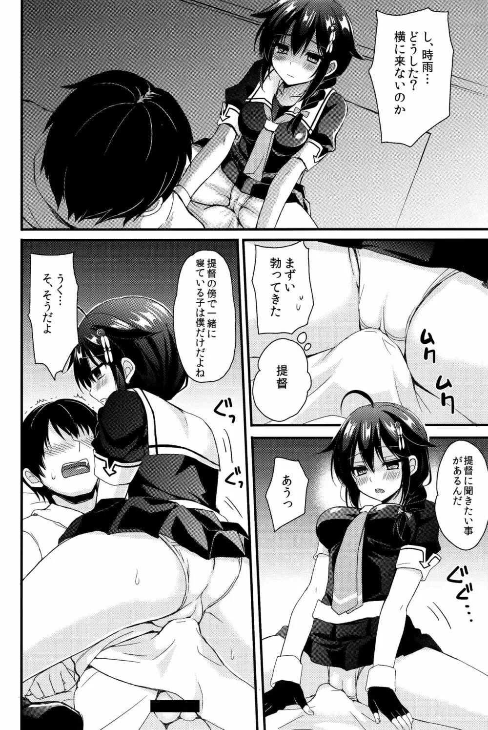 ヤンデレ時雨総集編 - page13