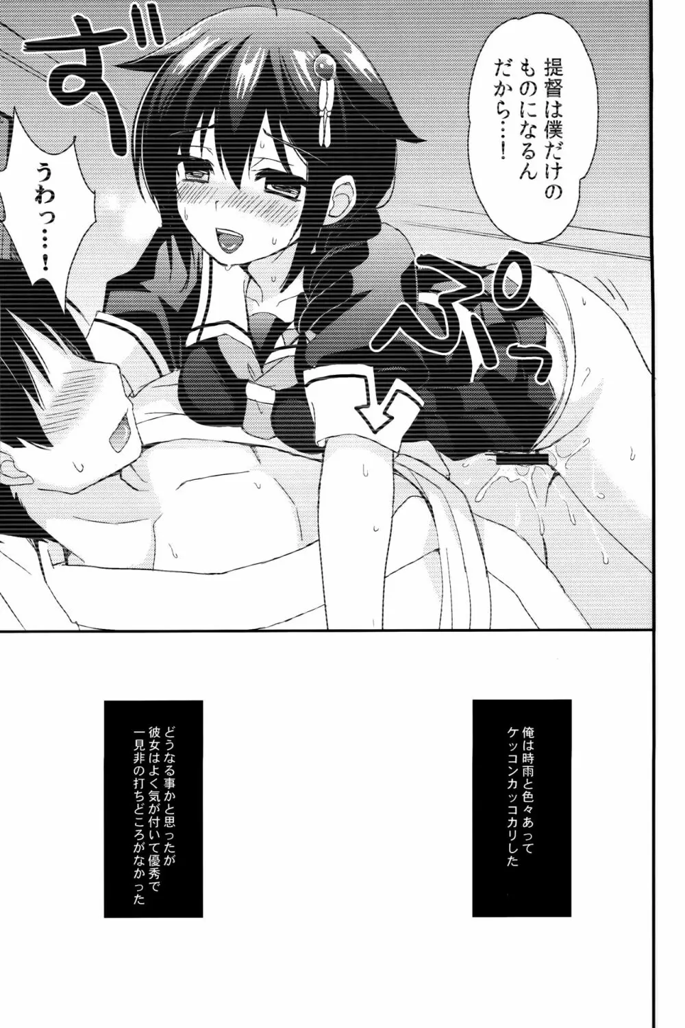 ヤンデレ時雨総集編 - page28