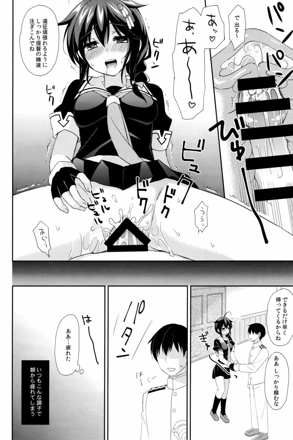ヤンデレ時雨総集編 - page33