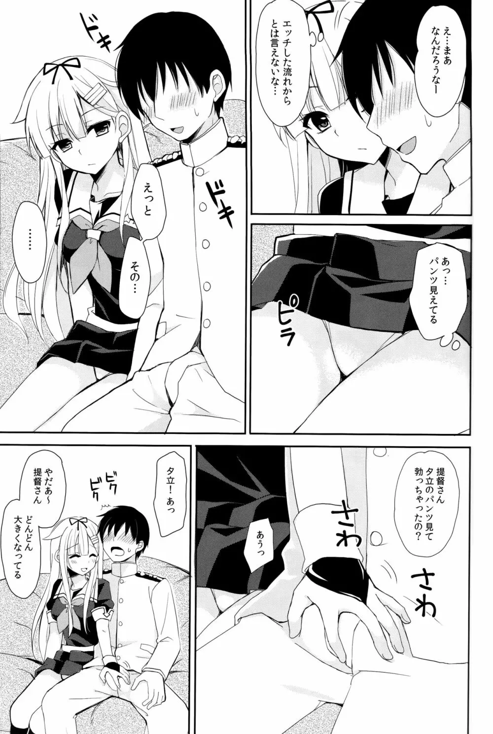 ヤンデレ時雨総集編 - page36