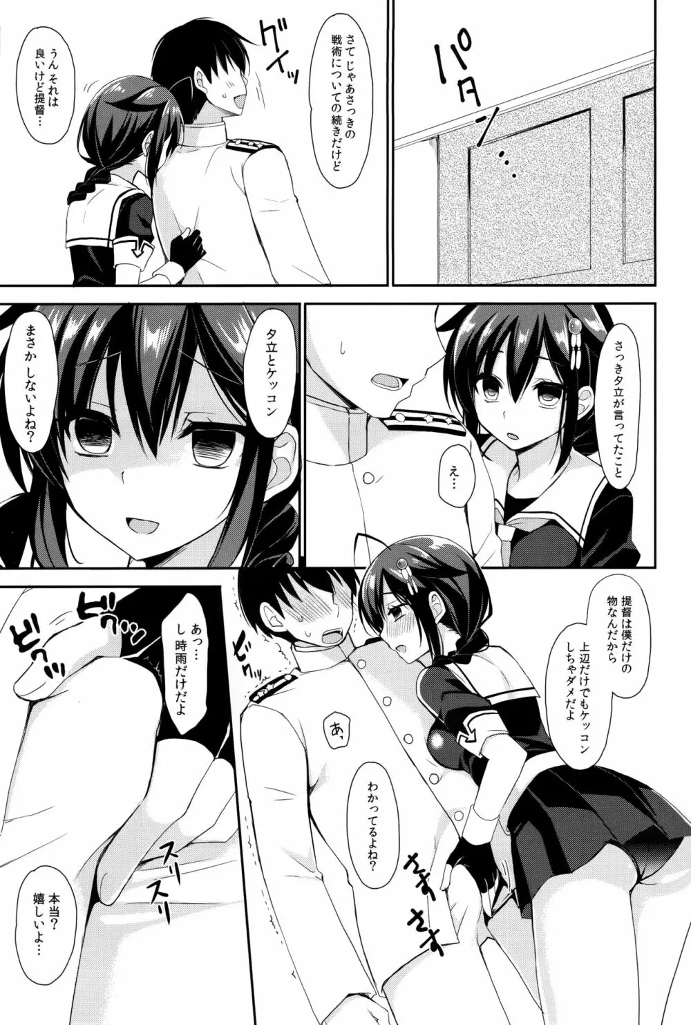 ヤンデレ時雨総集編 - page55