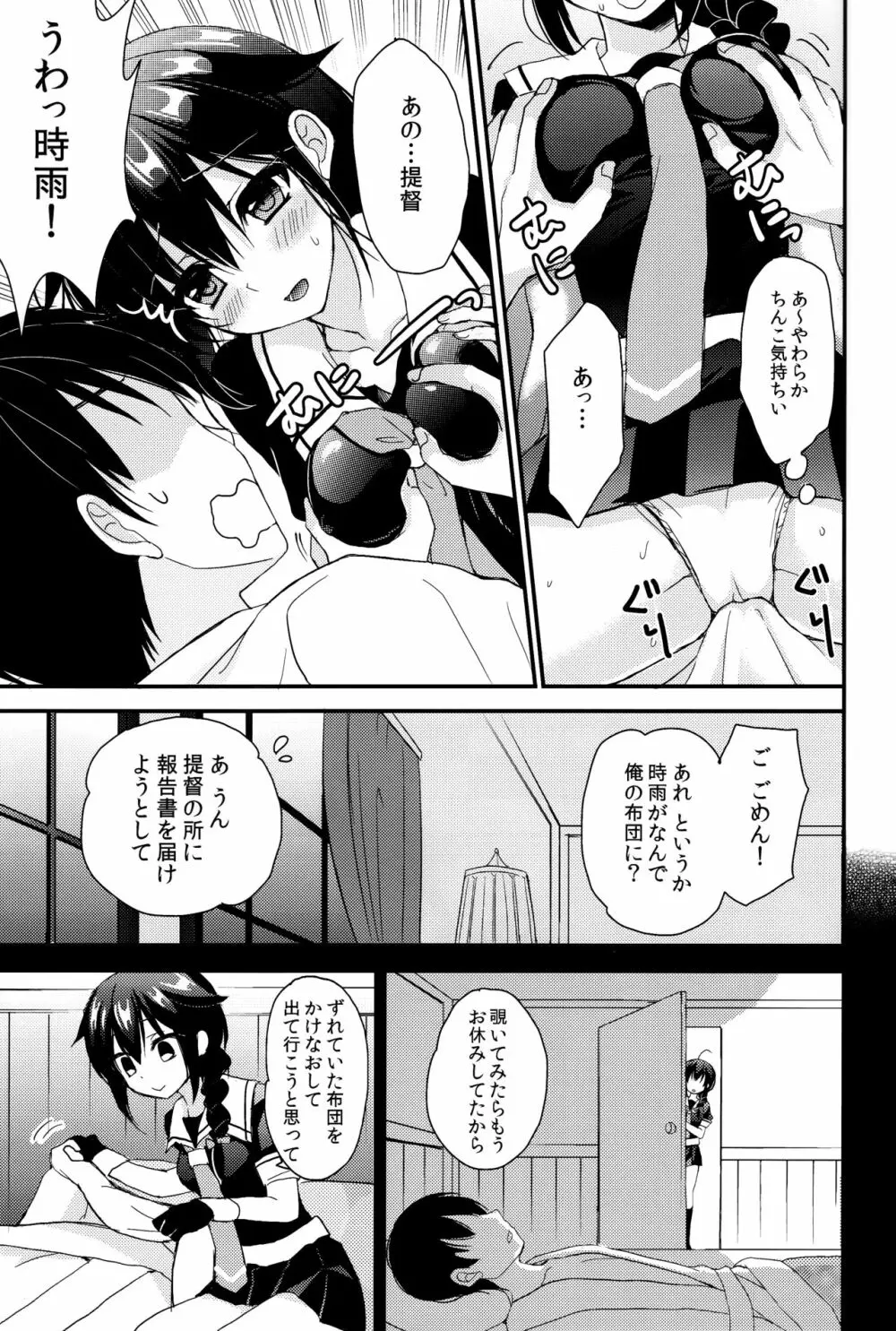 ヤンデレ時雨総集編 - page6