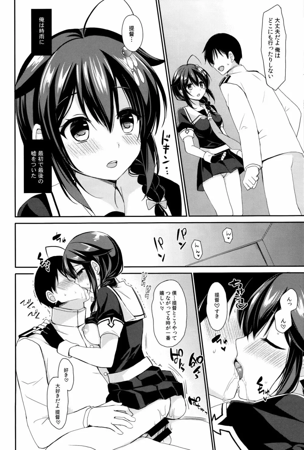 ヤンデレ時雨総集編 - page64