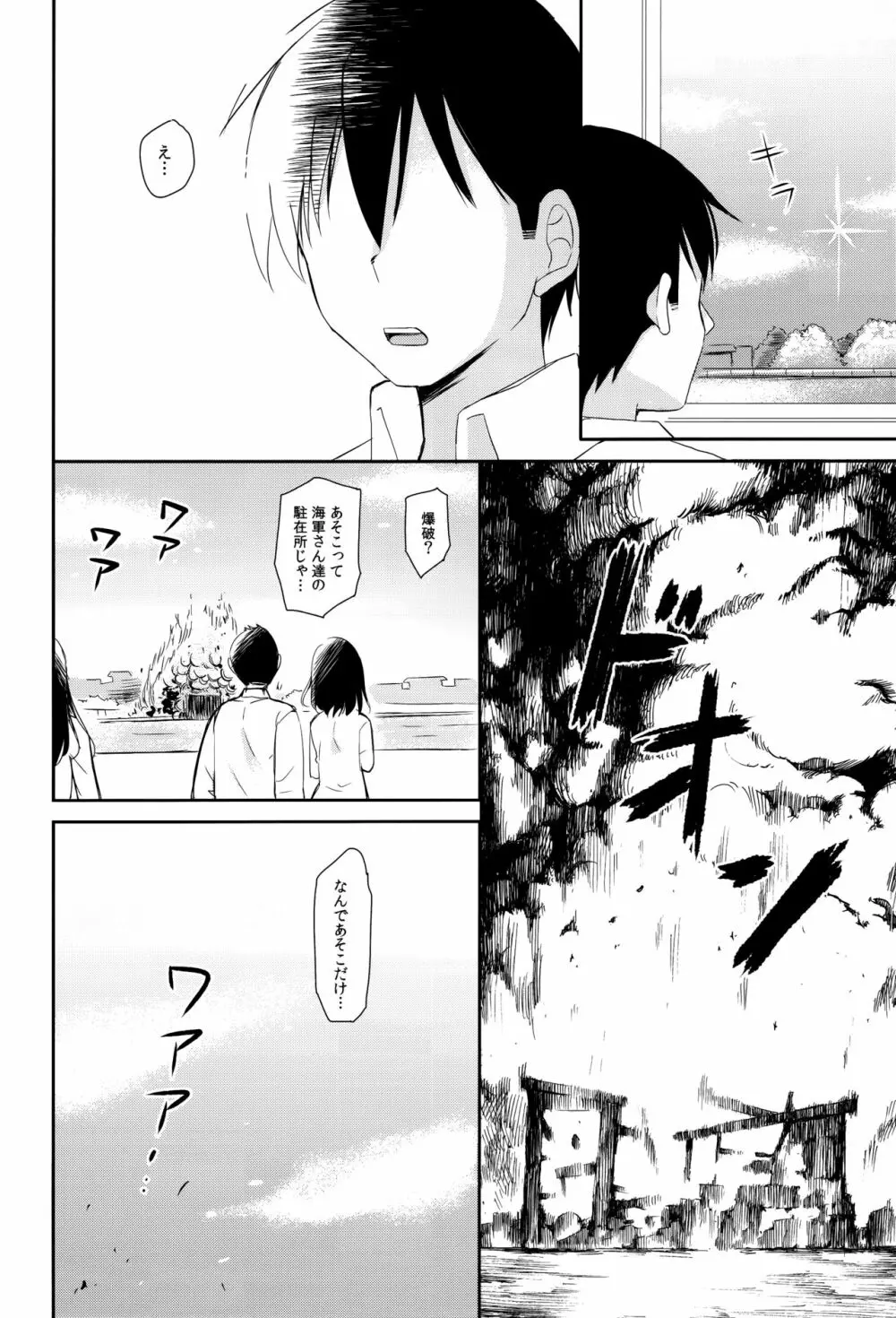 ヤンデレ時雨総集編 - page70