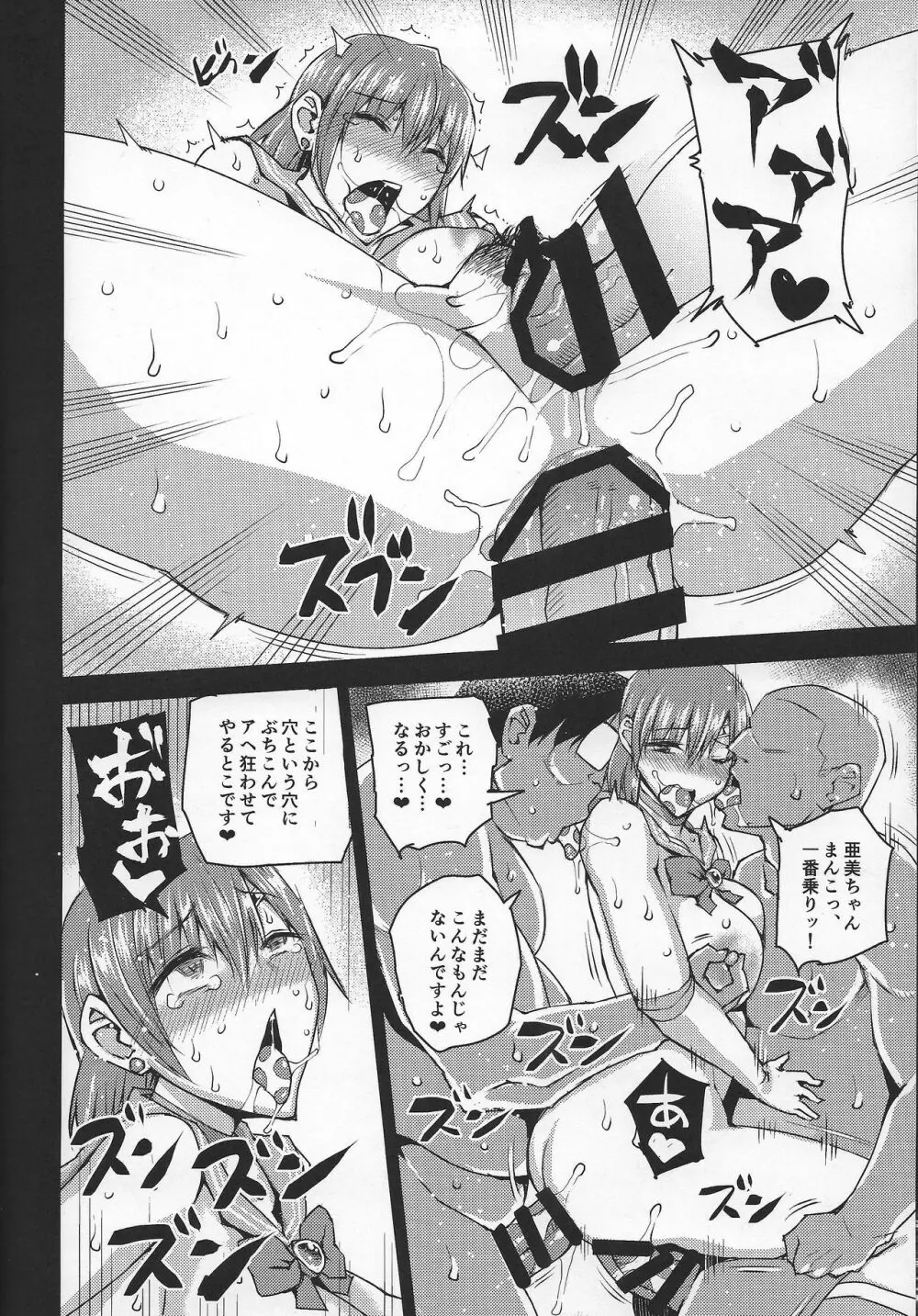 20年後の，セーラー戦士を下級妖魔の俺が寝とる。完結編 - page43