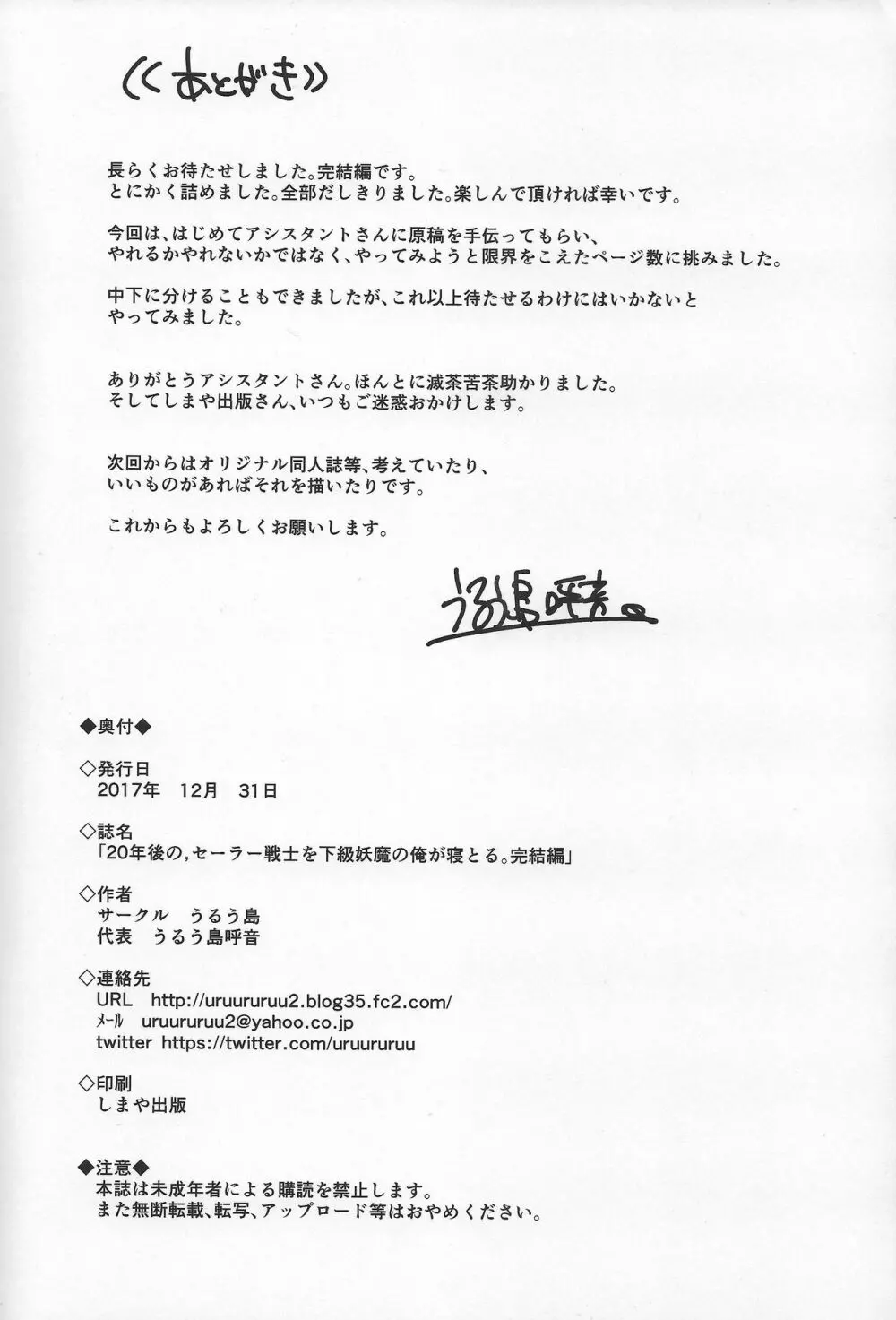 20年後の，セーラー戦士を下級妖魔の俺が寝とる。完結編 - page54