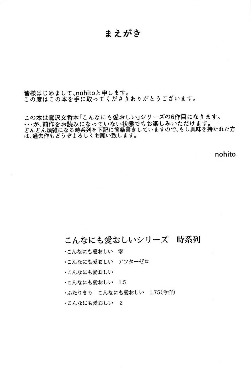 ふたりきり こんなにも愛おしい1.75 - page2