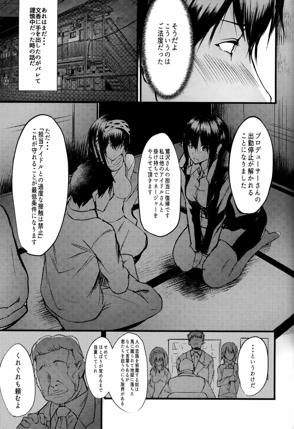 ふたりきり こんなにも愛おしい1.75 - page6