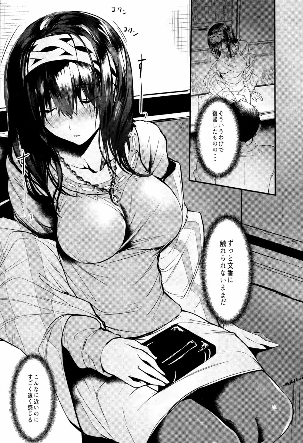 ふたりきり こんなにも愛おしい1.75 - page7