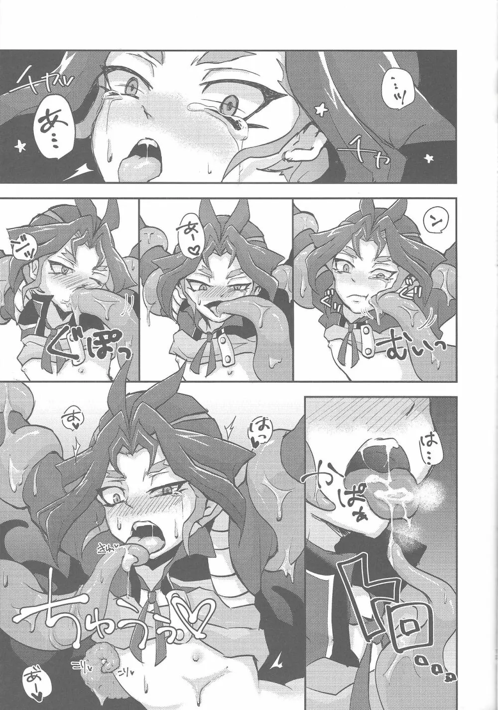 捕食植物園の華 - page11