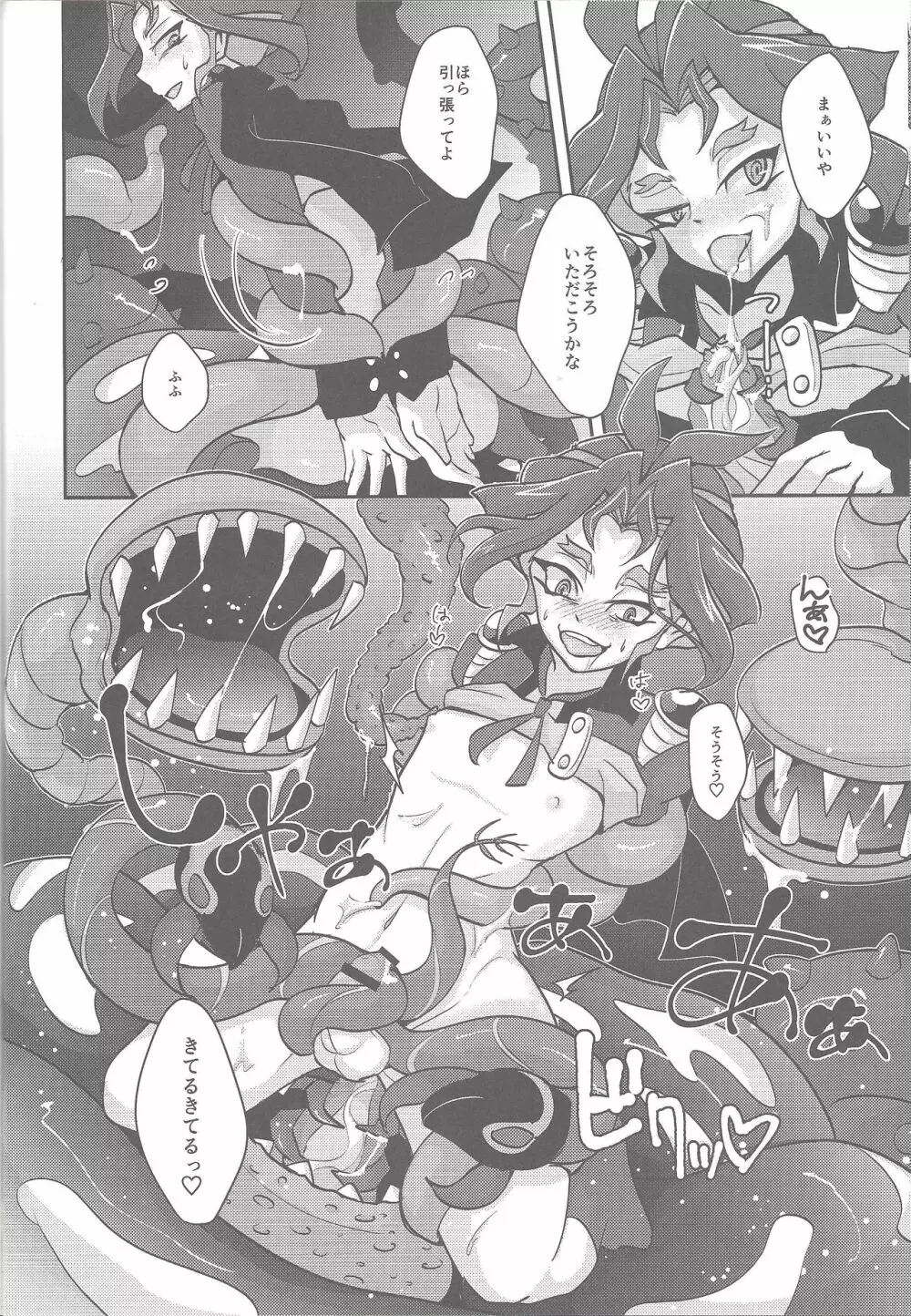 捕食植物園の華 - page16