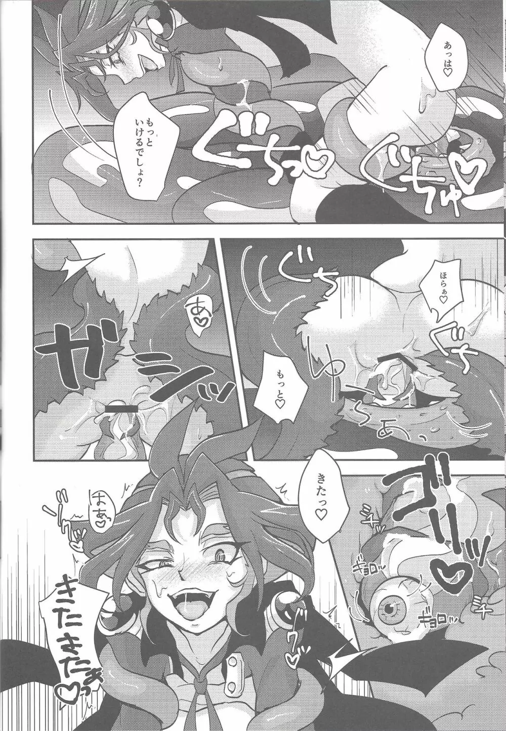 捕食植物園の華 - page18