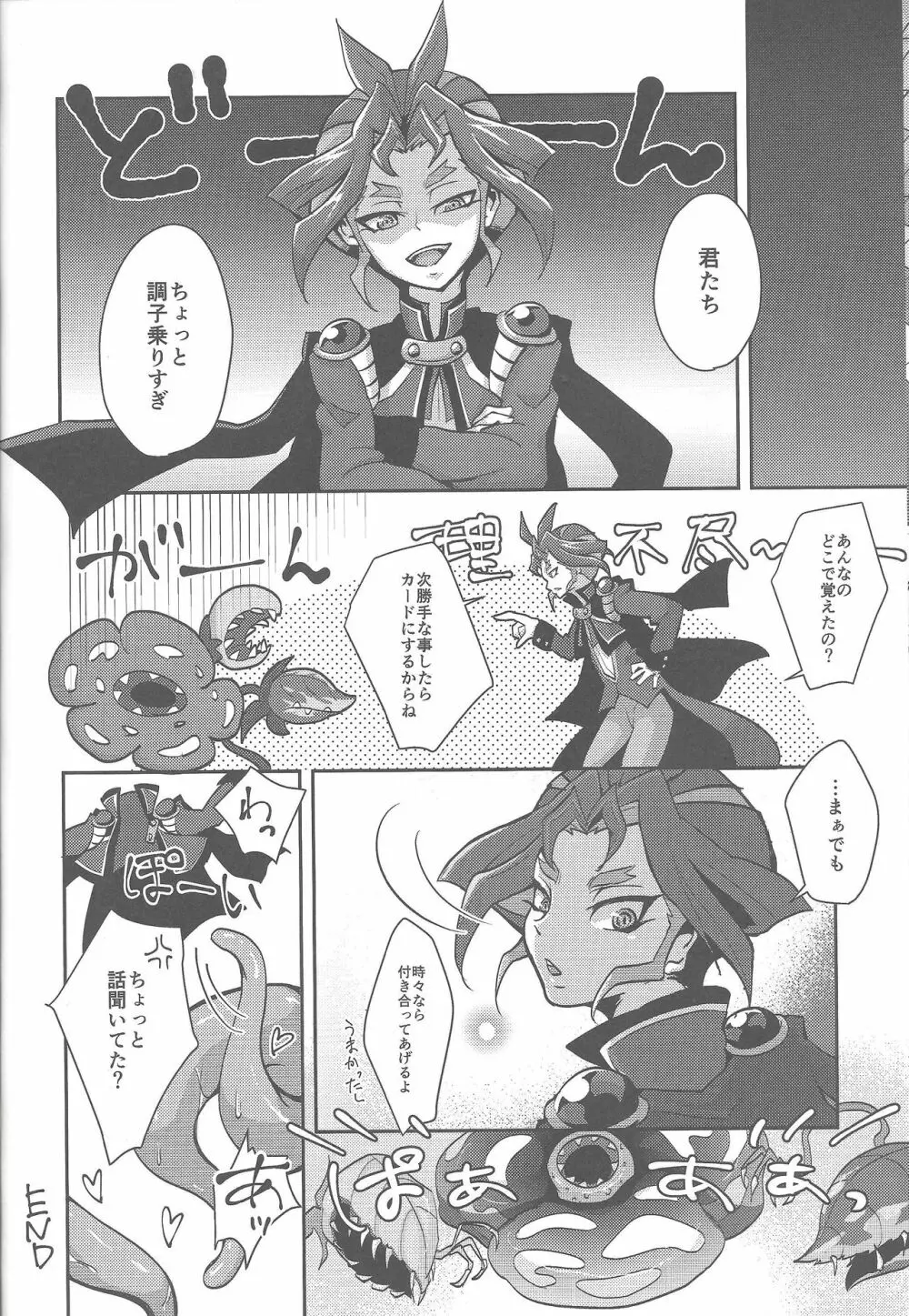 捕食植物園の華 - page22