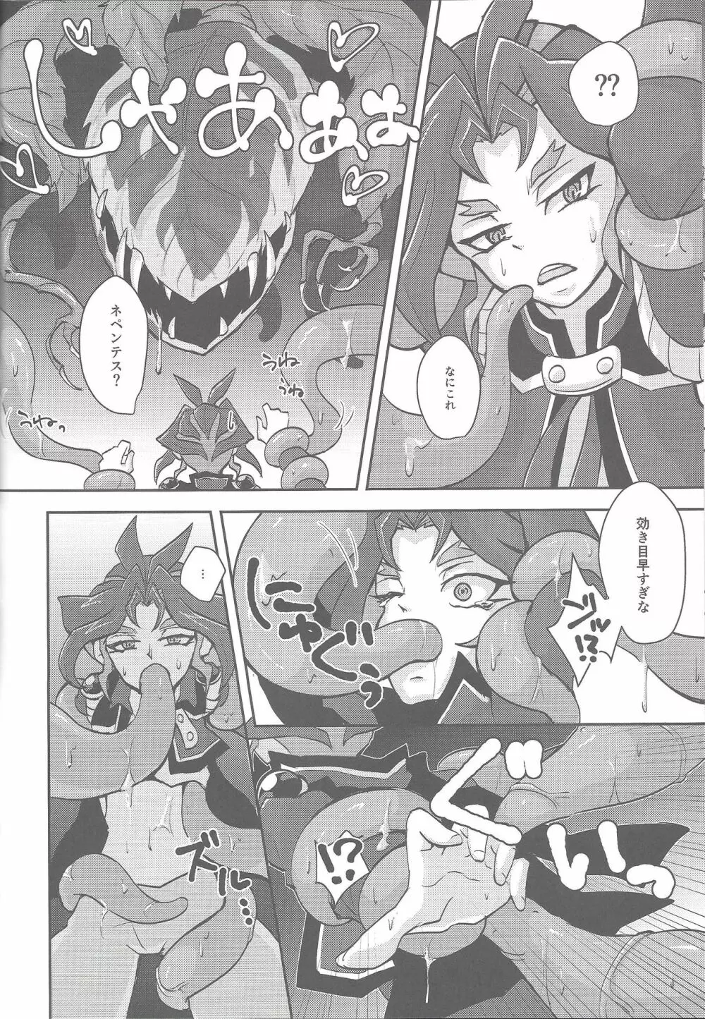 捕食植物園の華 - page6