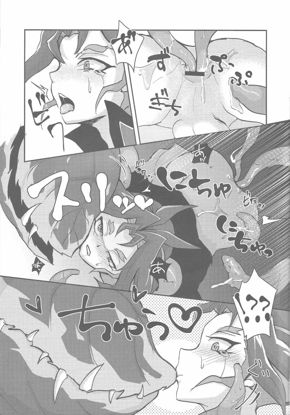 捕食植物園の華 - page9