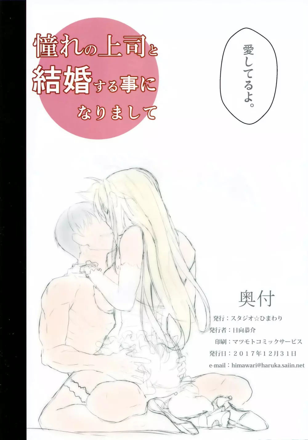 憧れの上司と結婚する事になりまして - page9