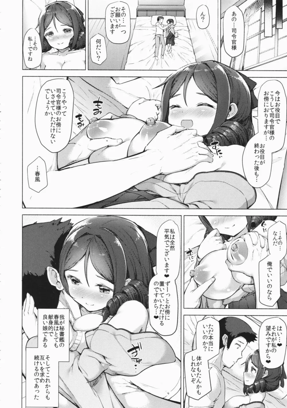 はるかぜふわわ - page27