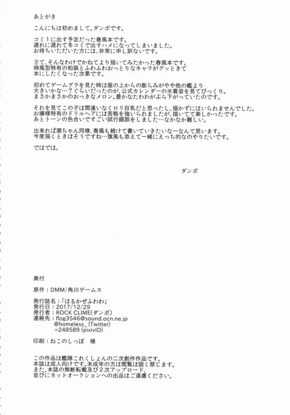 はるかぜふわわ - page29