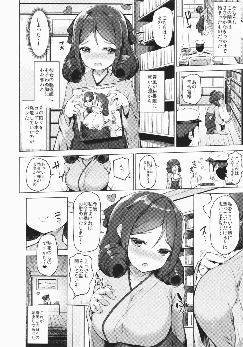 はるかぜふわわ - page7