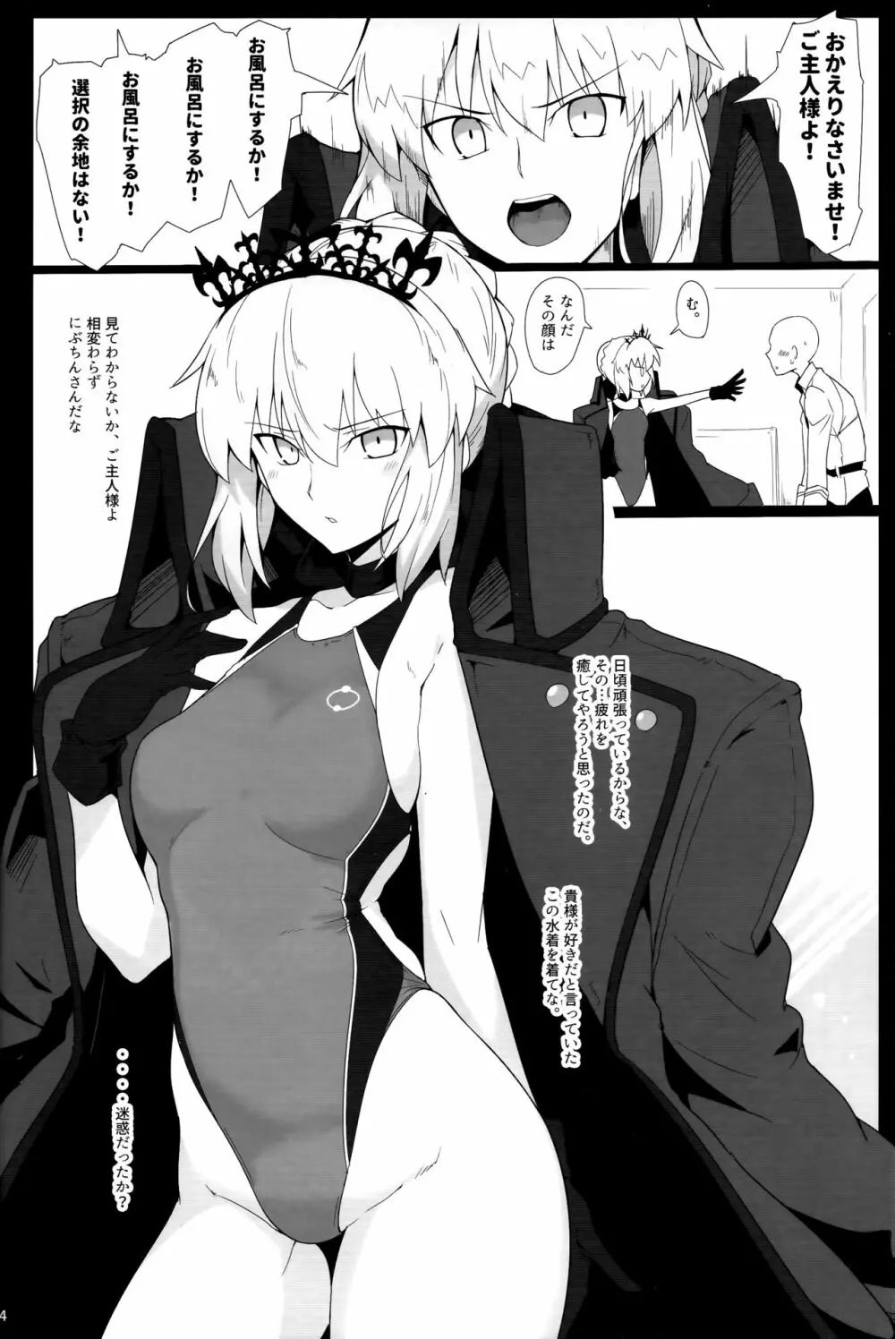 カルデア シコシコ マテリアル Vol.2 - page13