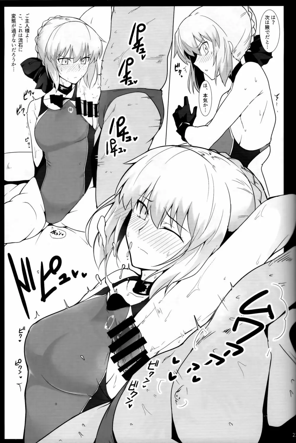 カルデア シコシコ マテリアル Vol.2 - page20