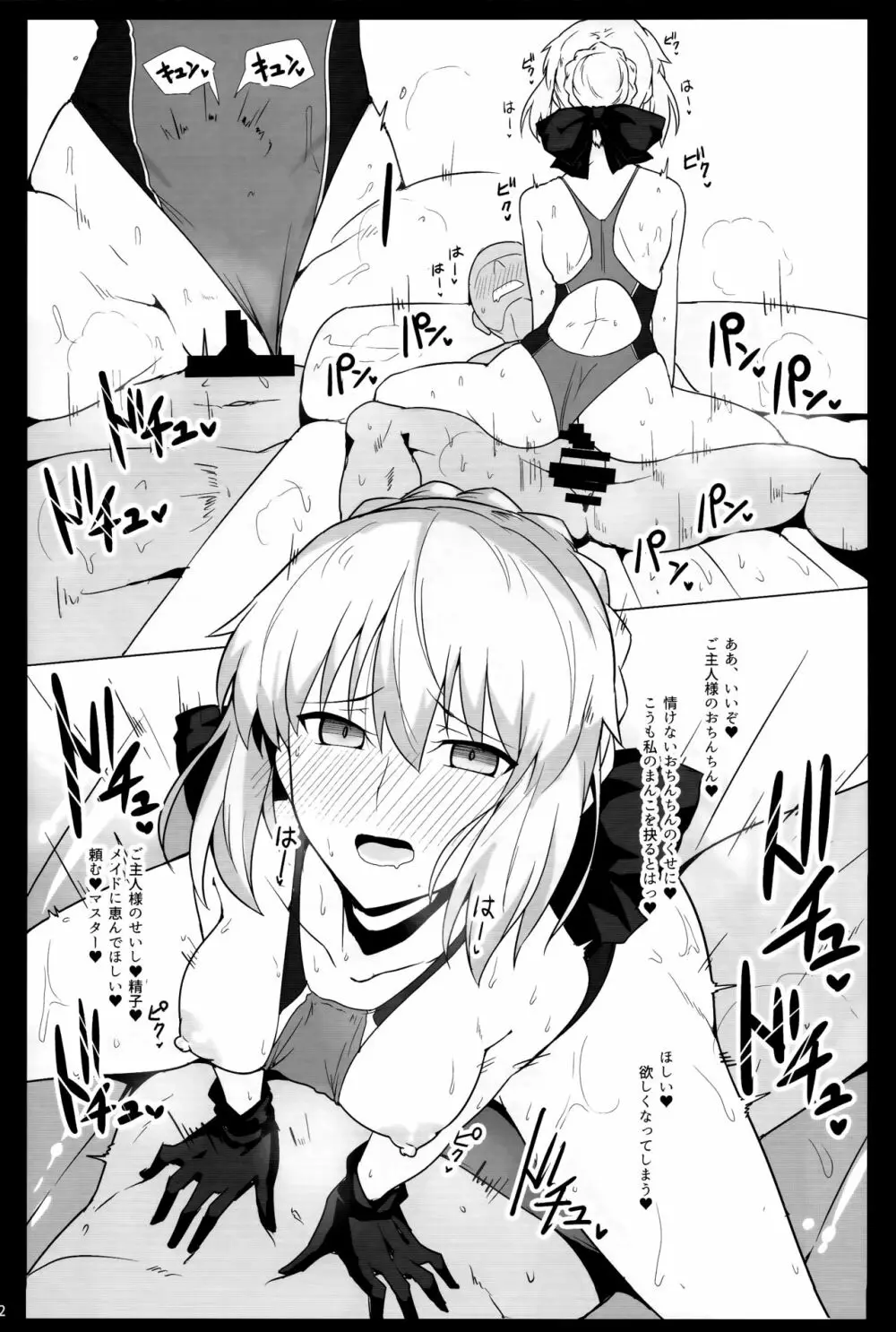 カルデア シコシコ マテリアル Vol.2 - page21
