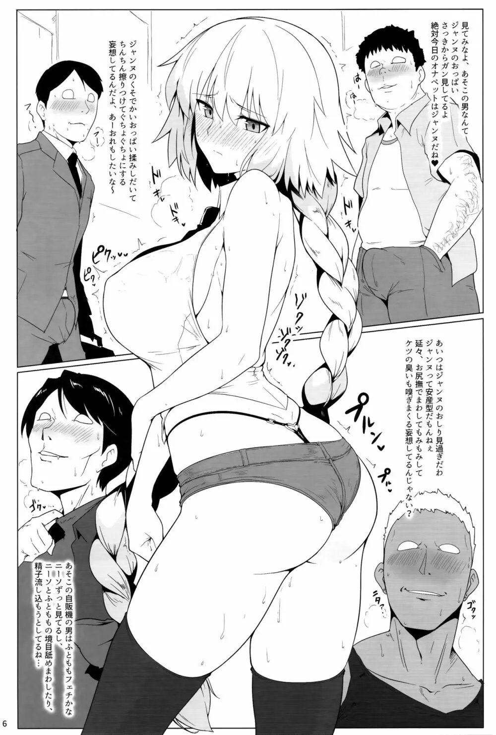 カルデア シコシコ マテリアル Vol.2 - page5