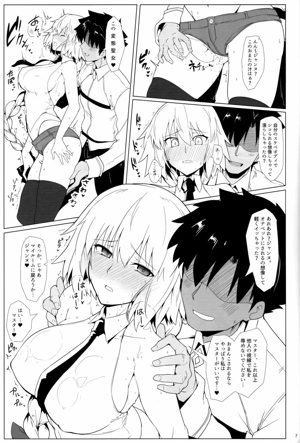 カルデア シコシコ マテリアル Vol.2 - page6