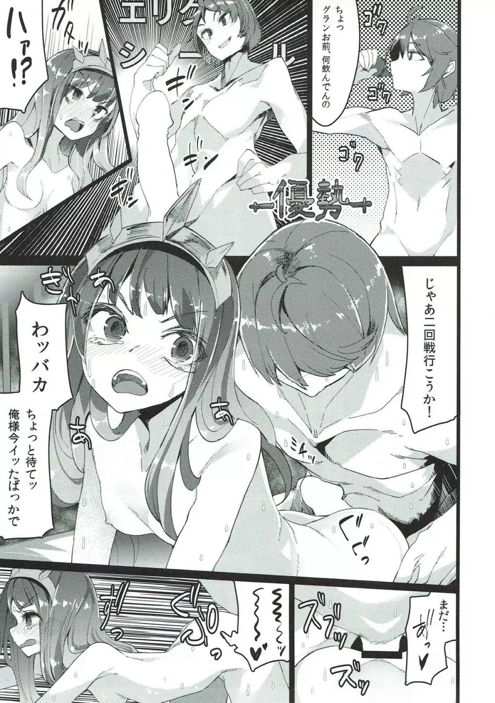 微熱カリオストロ - page14