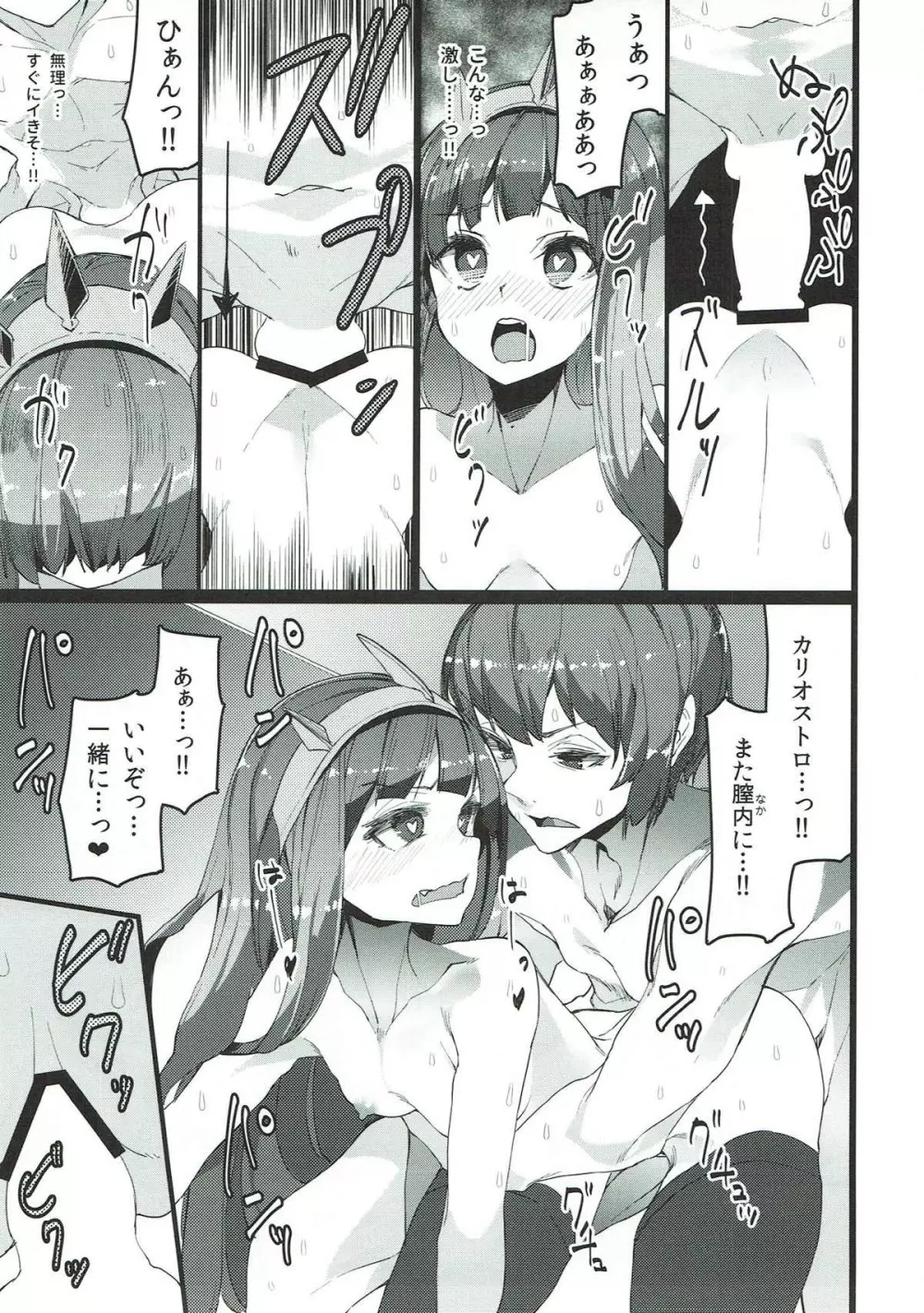 微熱カリオストロ - page16