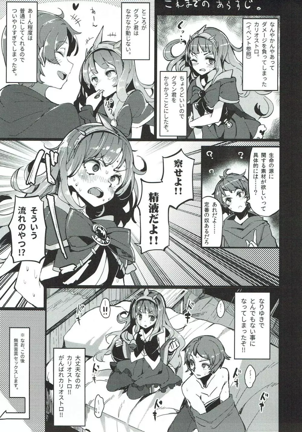 微熱カリオストロ - page2