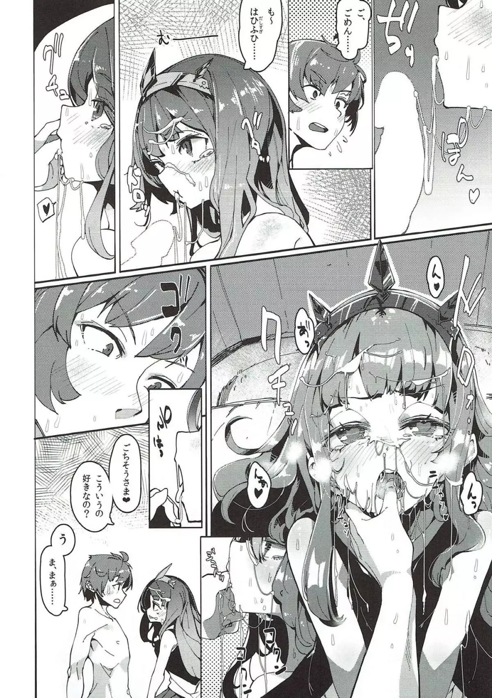 微熱カリオストロ - page5