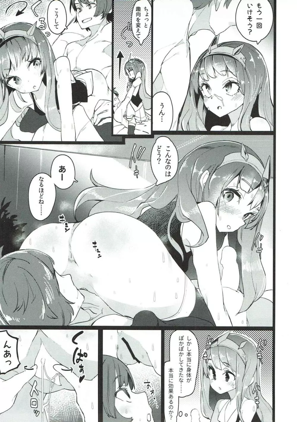 微熱カリオストロ - page6