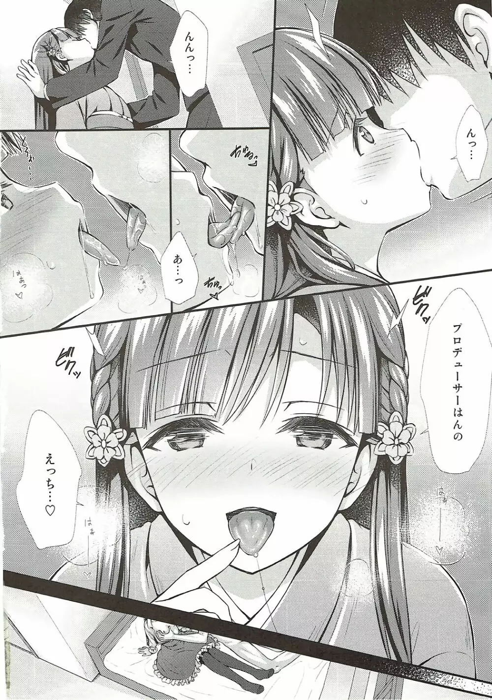 紗枝はんに搾り取られる本 - page11