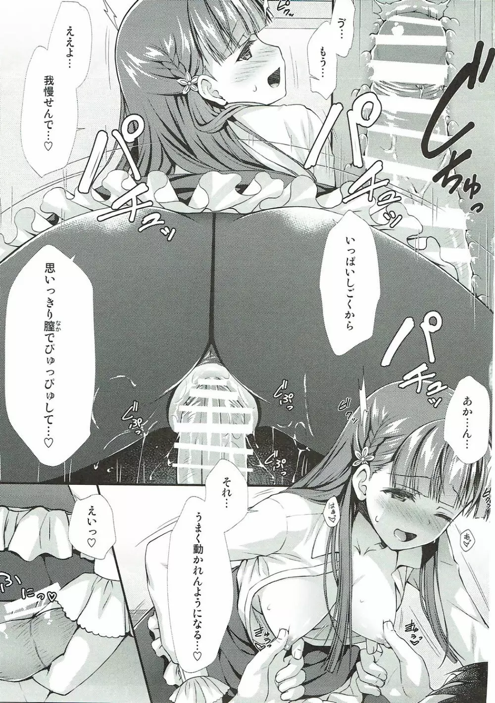 紗枝はんに搾り取られる本 - page16