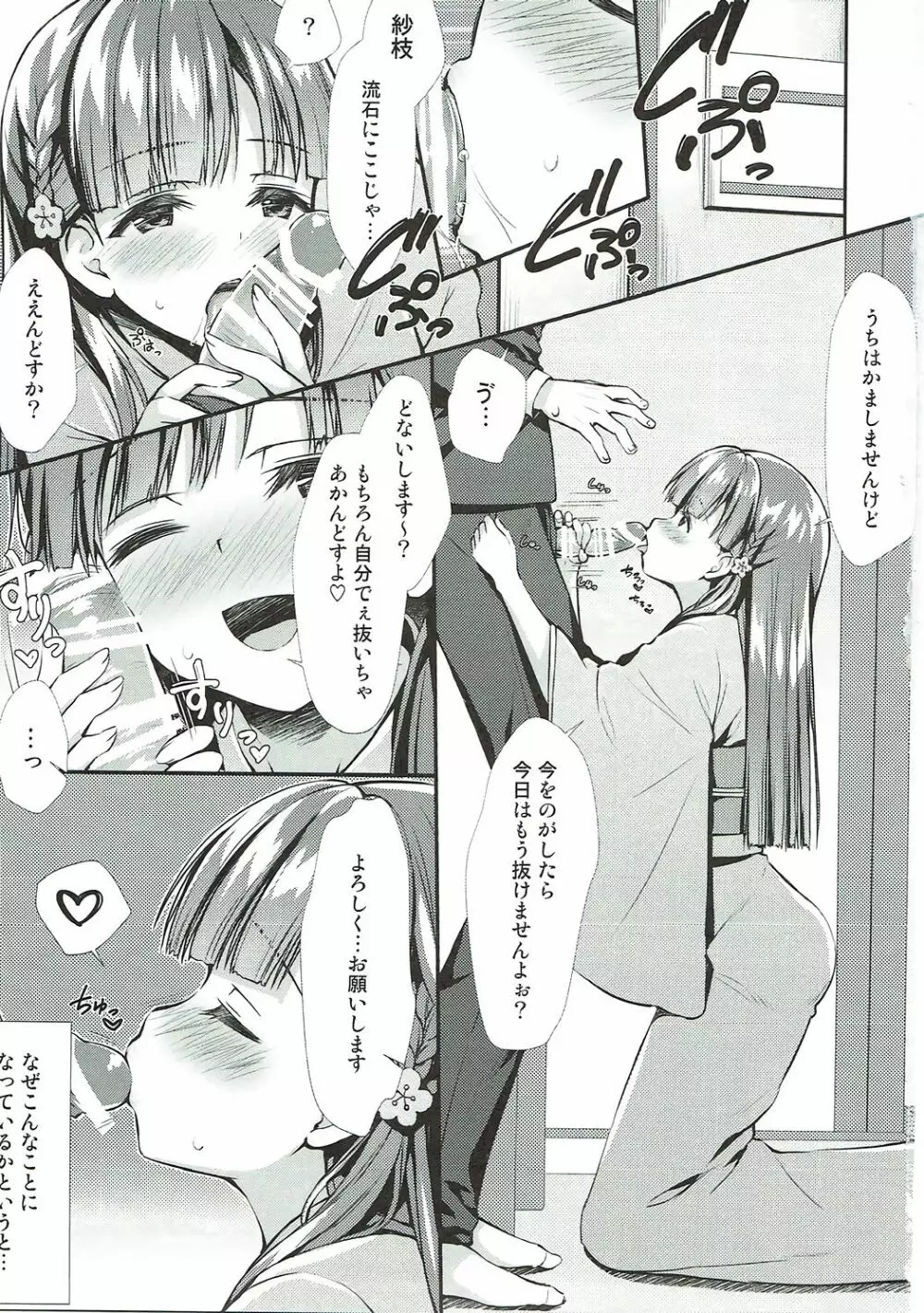 紗枝はんに搾り取られる本 - page2