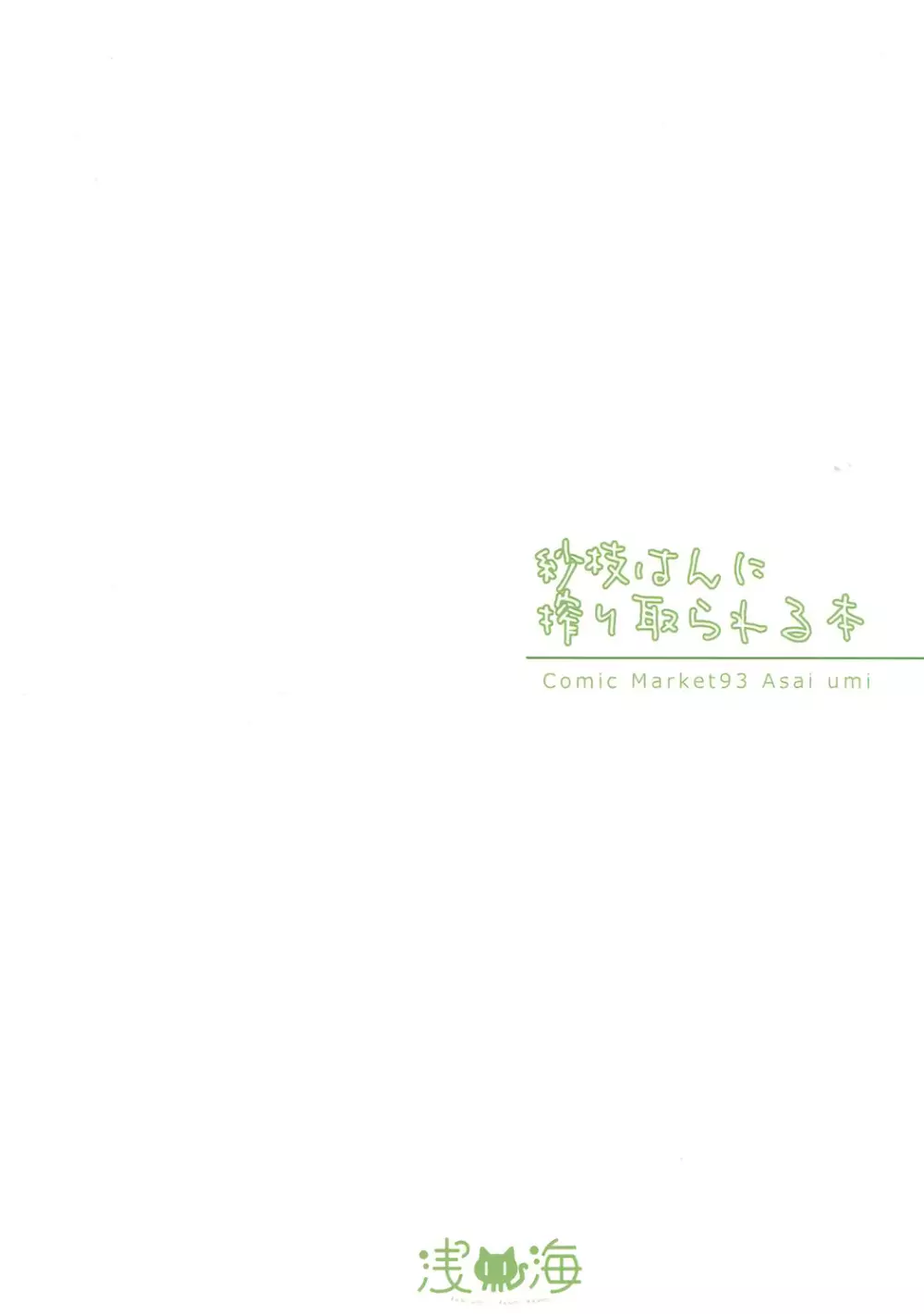 紗枝はんに搾り取られる本 - page22