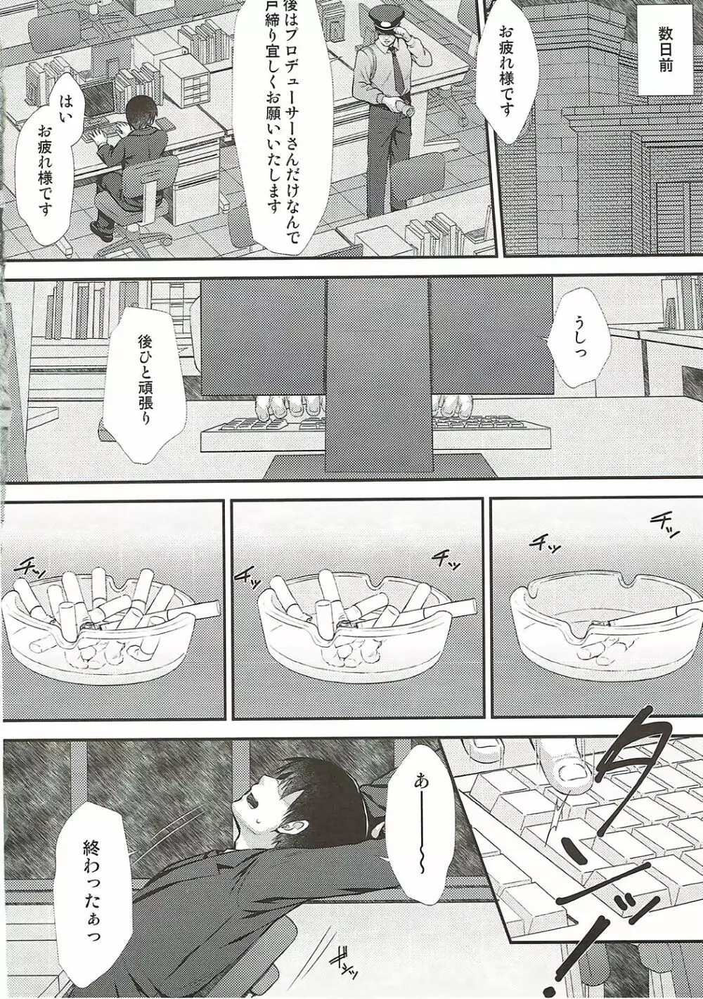 紗枝はんに搾り取られる本 - page3