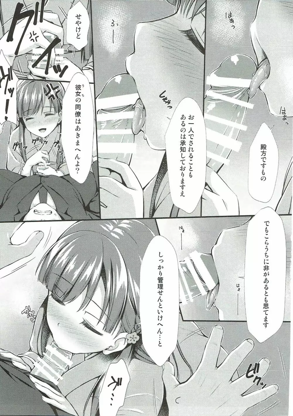 紗枝はんに搾り取られる本 - page6
