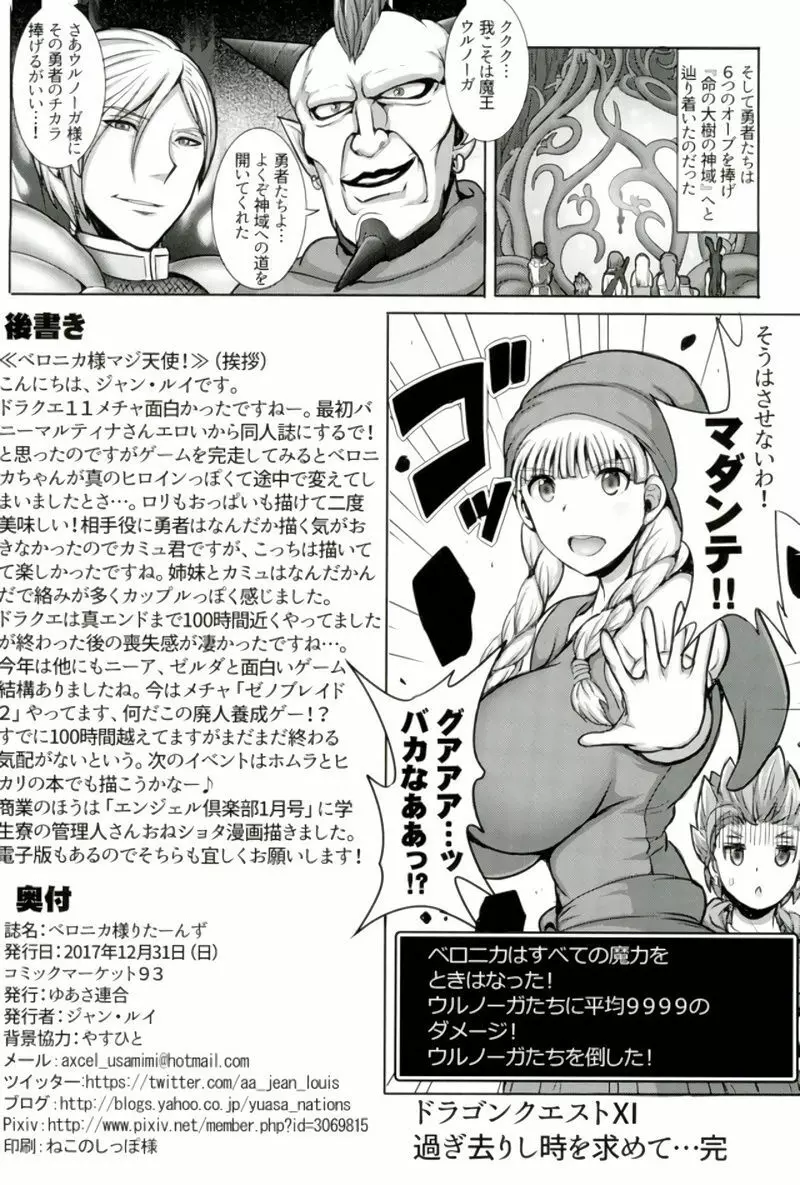 ベロニカ様りたーんず - page17