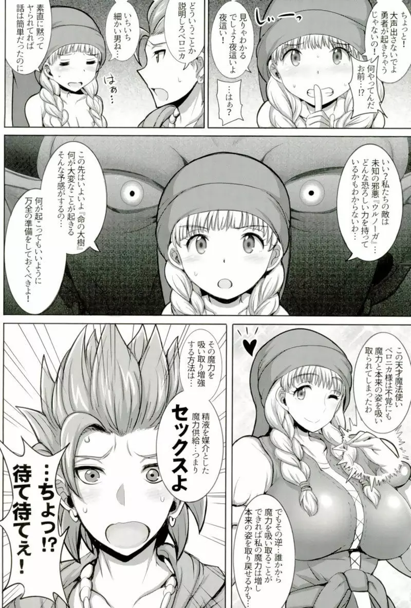 ベロニカ様りたーんず - page3
