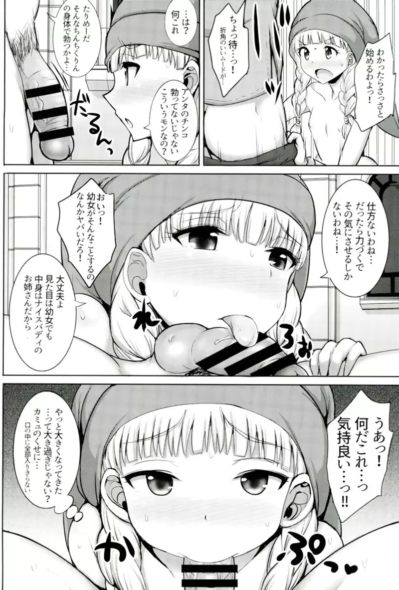 ベロニカ様りたーんず - page5