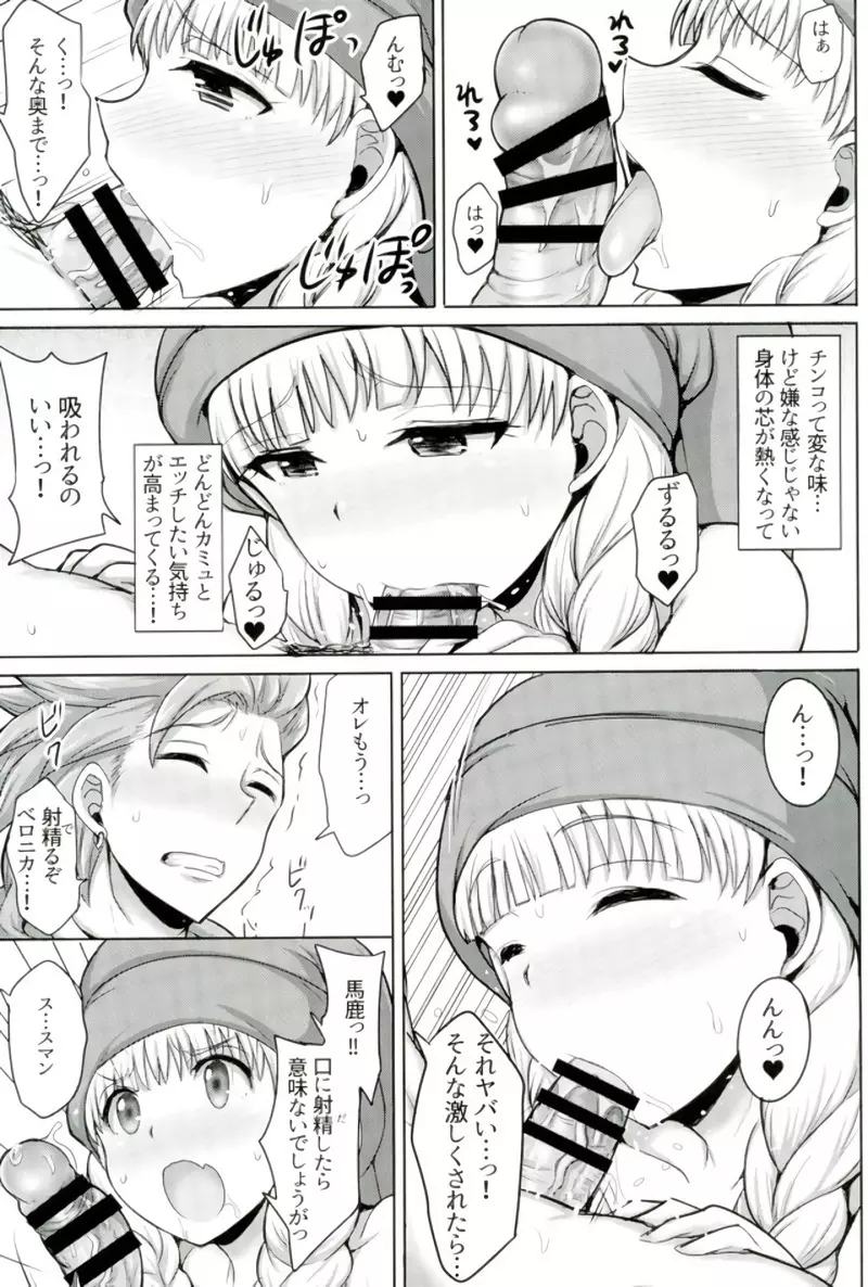 ベロニカ様りたーんず - page6