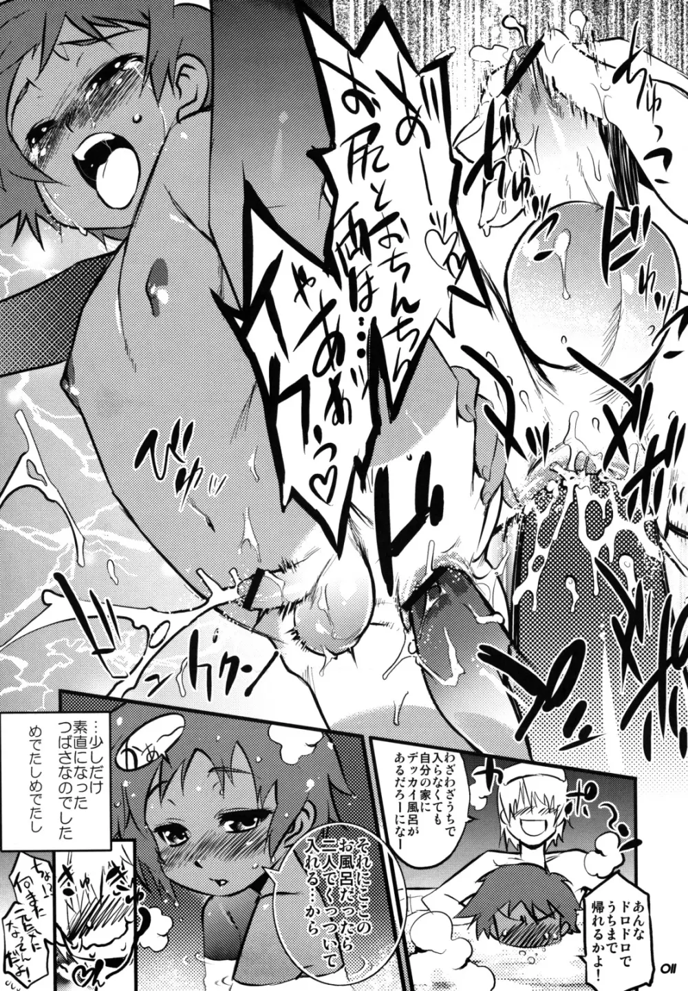 裏RP! 2 - page11