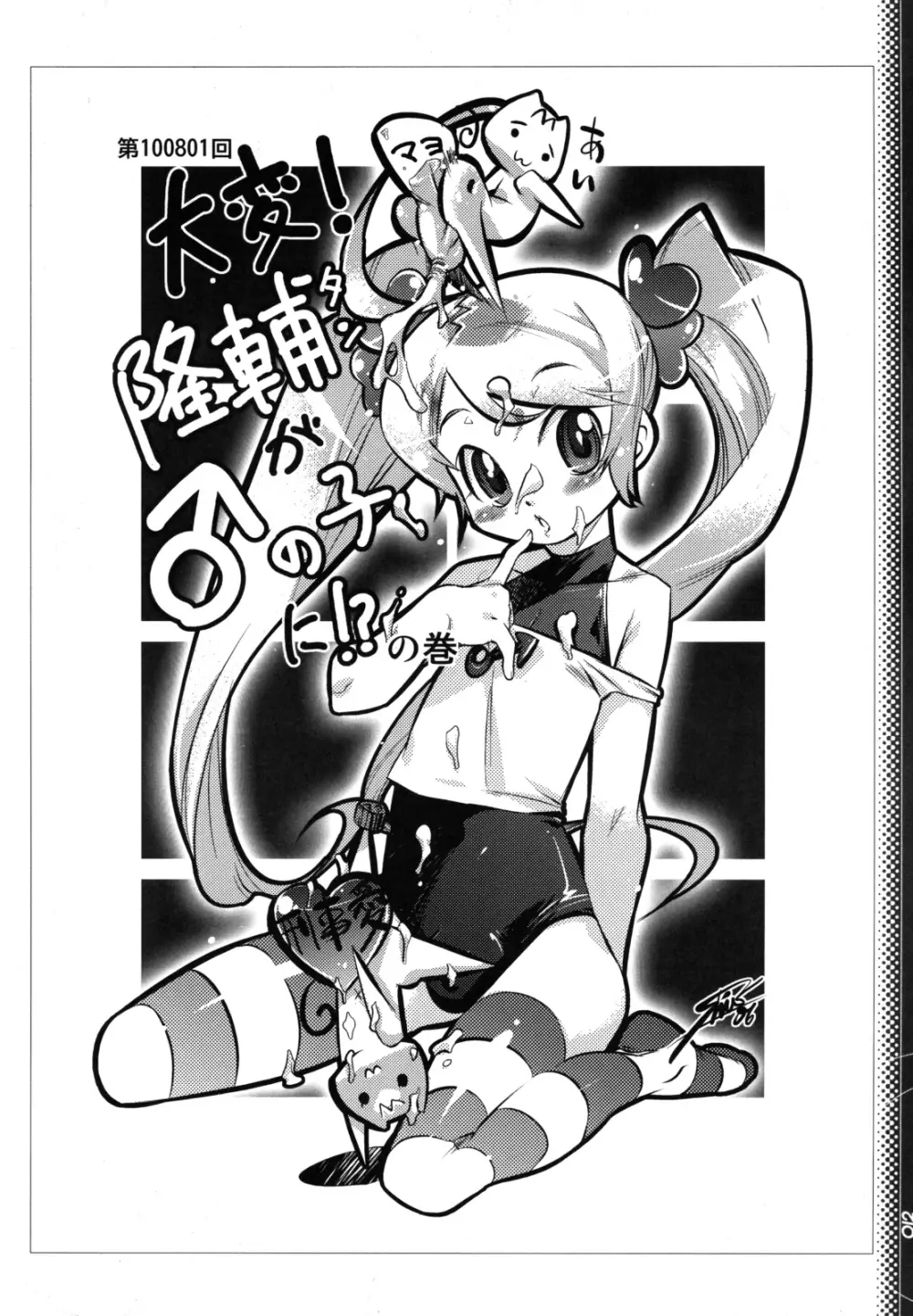 裏RP! 2 - page12